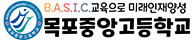 목포중앙고등학교