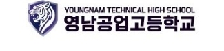 영남공업고등학교